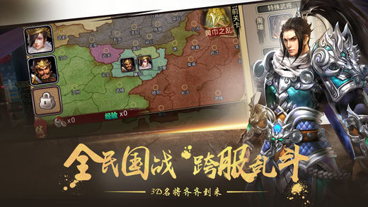 三国策略联盟免费版