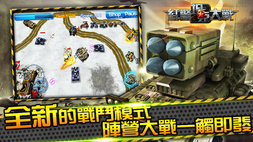 红警：坦克大战经典版
