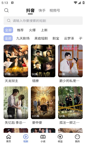 创视家短剧官方版