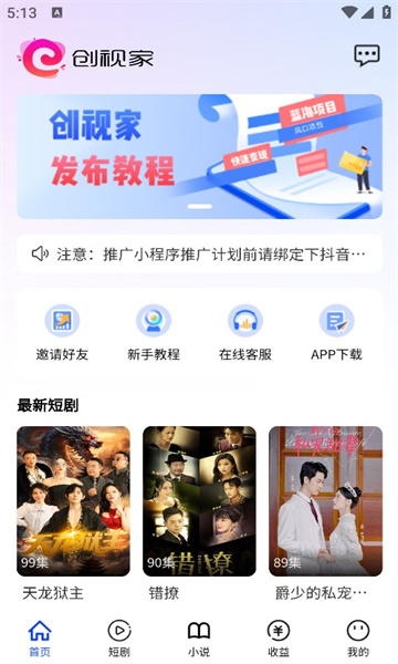 创视家短剧官方版