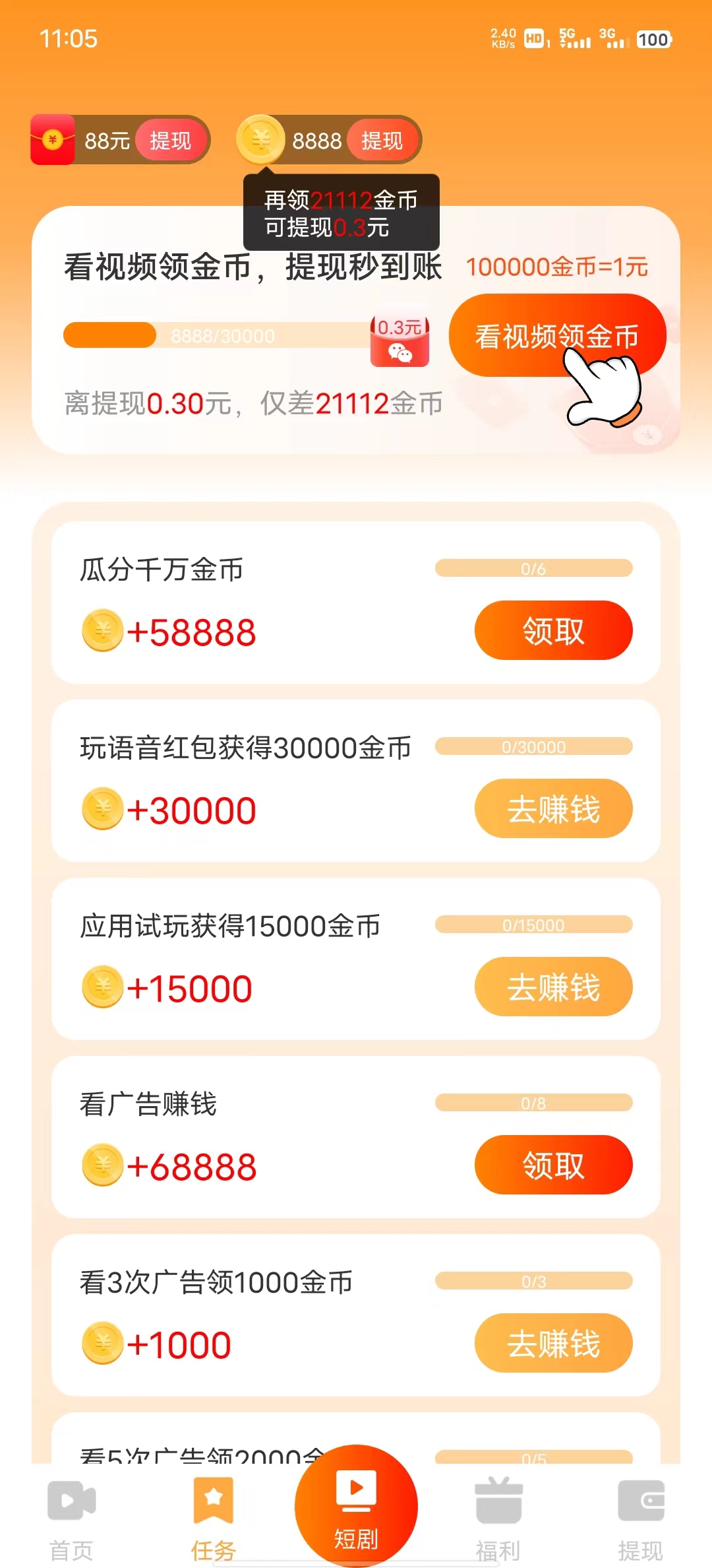 秒提软件官方版