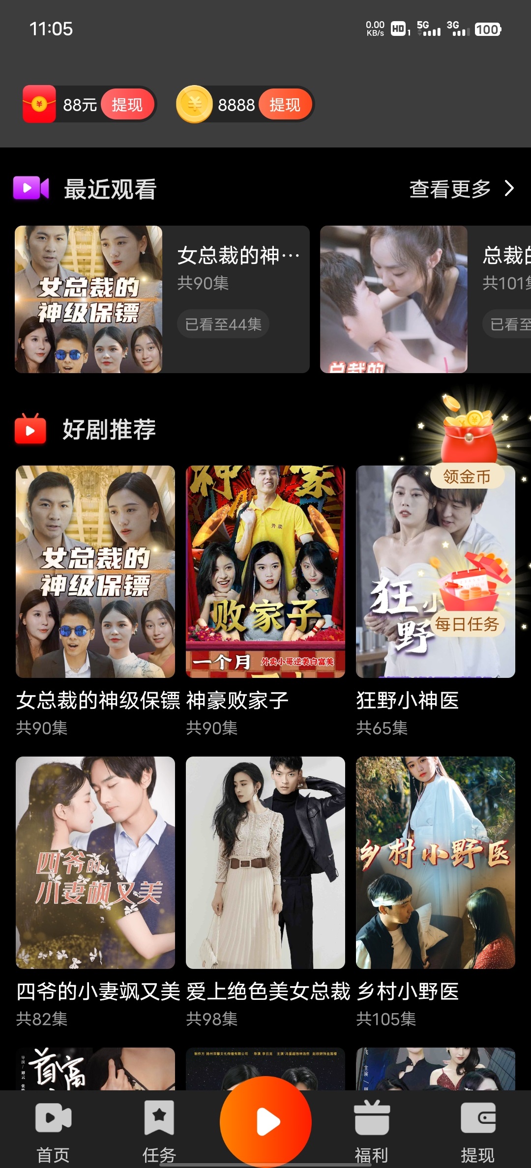 秒提软件官方版