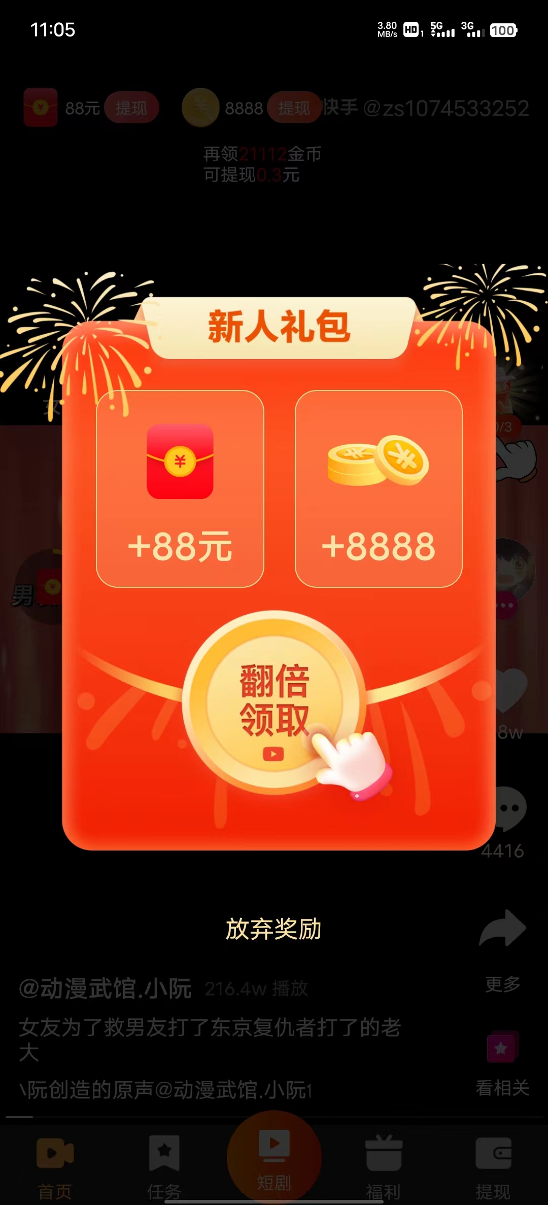 秒提软件官方版