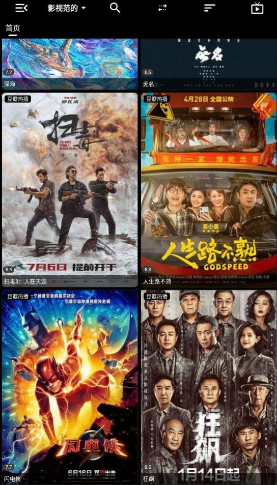 影视范的壳子官方版