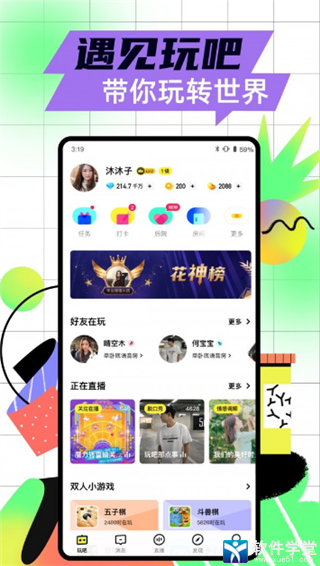 玩吧免费版