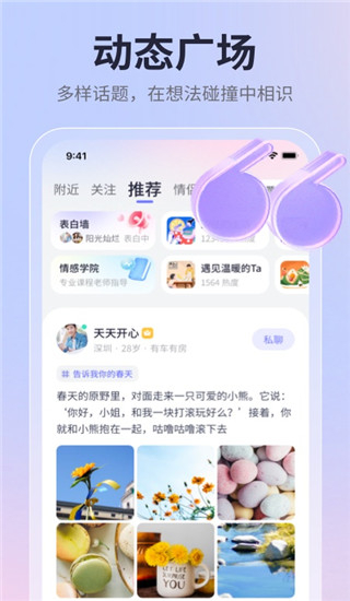 珍爱网相亲破解版
