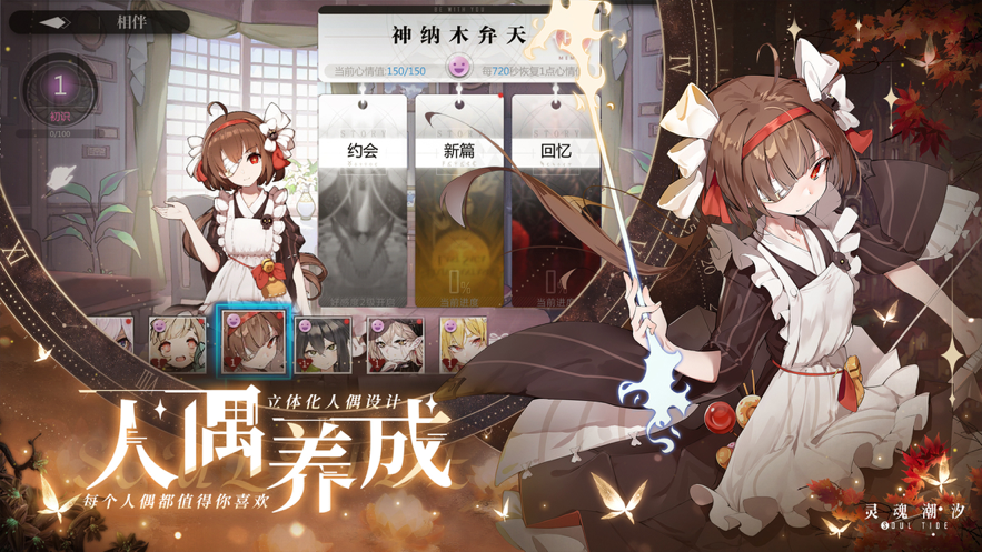 灵魂潮汐精简版