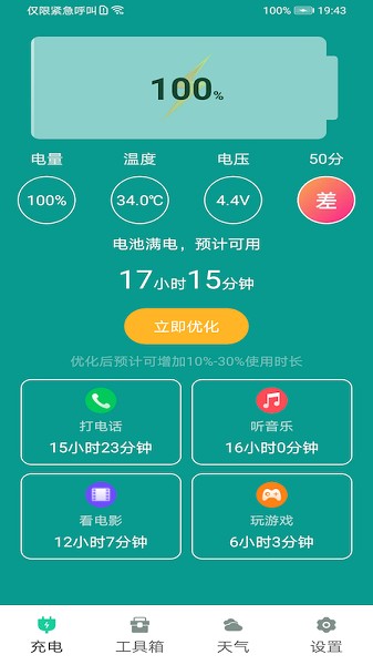 电池优化