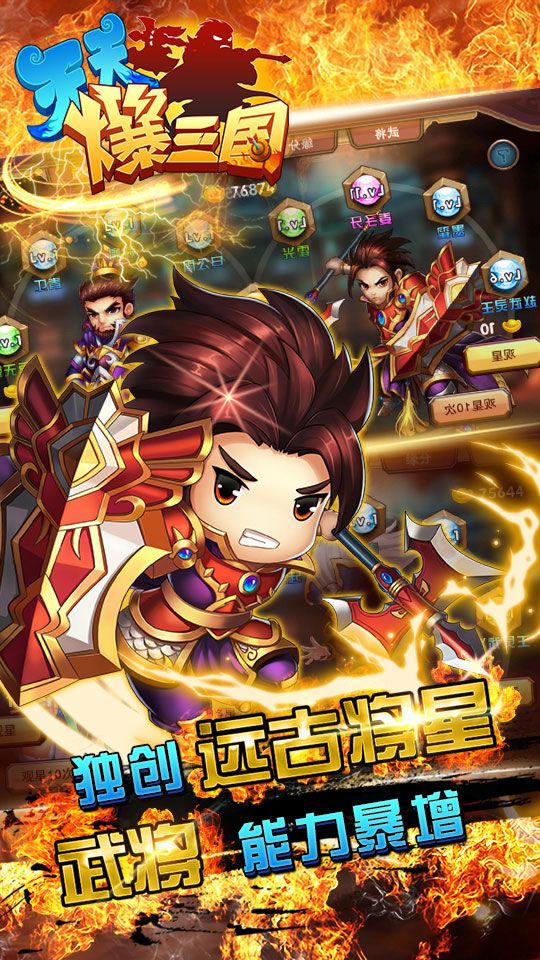 天天爆三国精简版