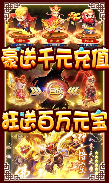 胡闹西游飞升极速版