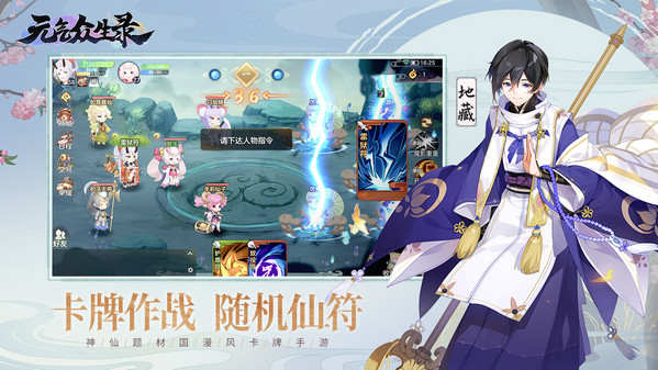 元气众生录破解版