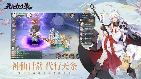 元气众生录破解版