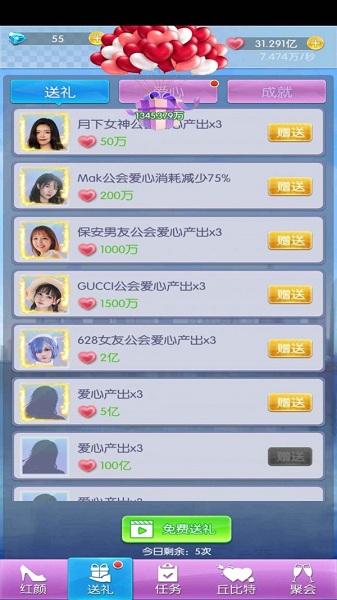 氧气女友无限金币版截图1
