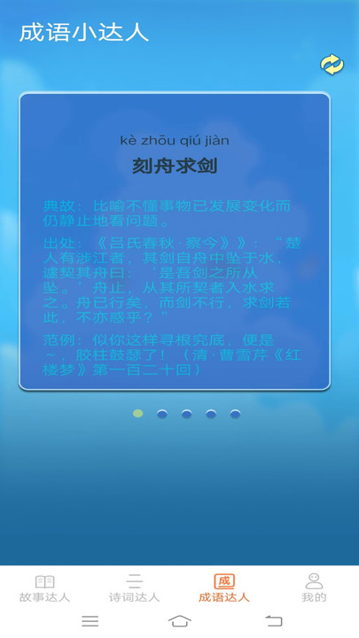 点点小达人诗词免费版