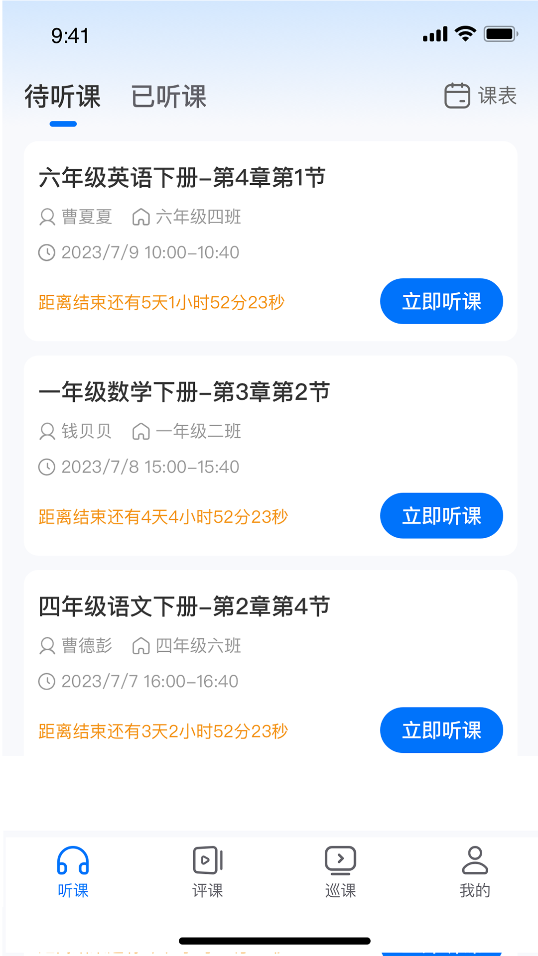 好先生课堂破解版