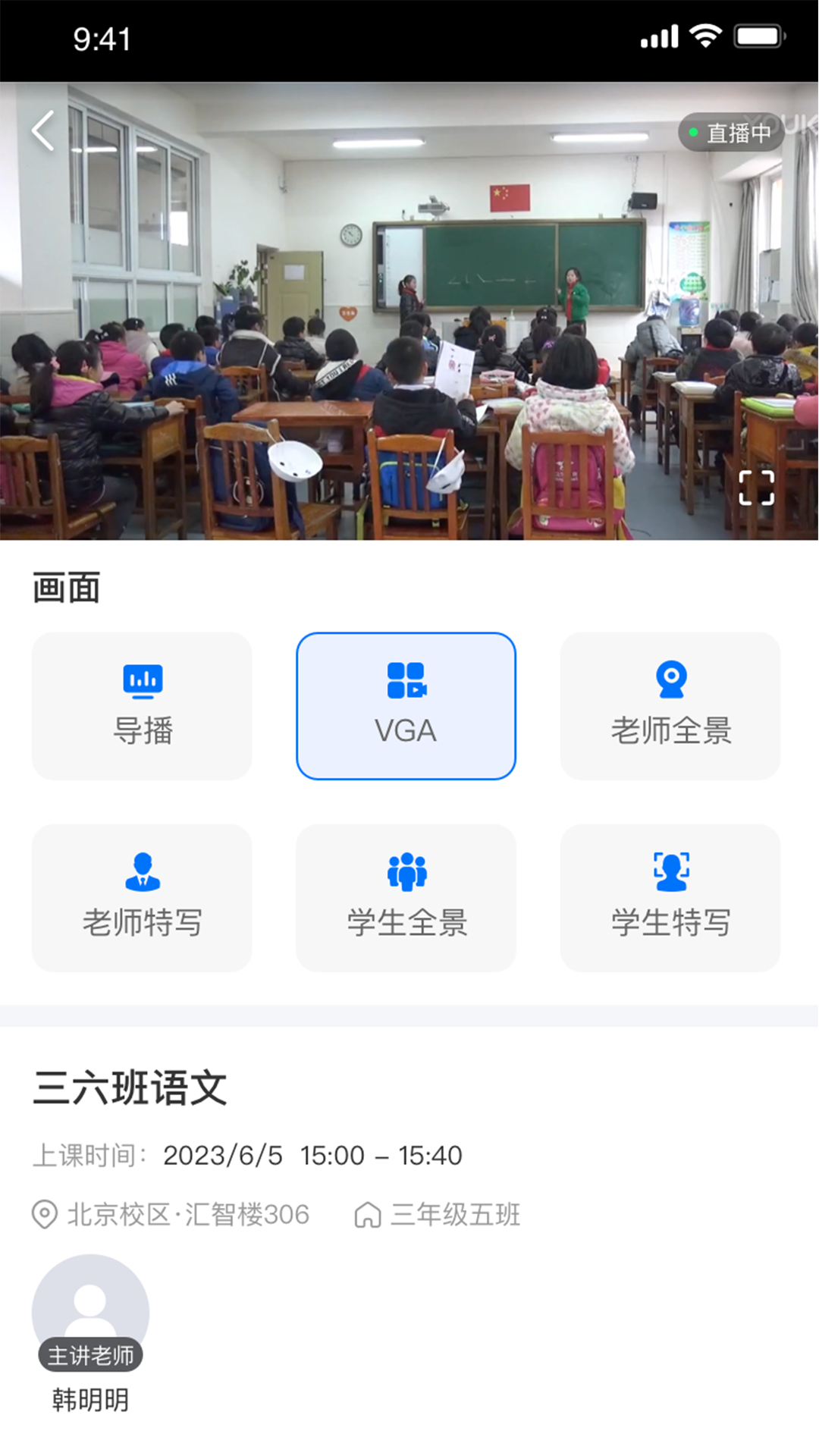 好先生课堂破解版