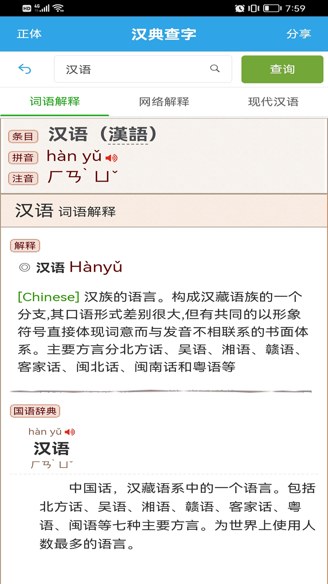 汉典查字免费版