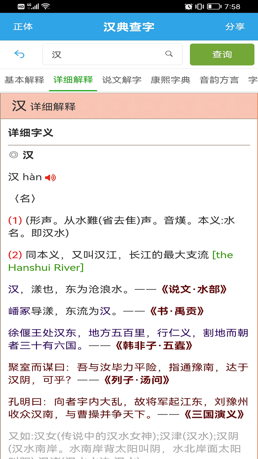 汉典查字免费版