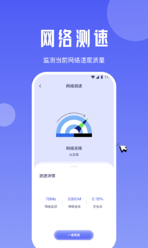 雪梨流量精灵极速版