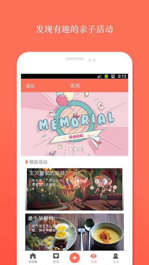 嘟嘟家长精简版
