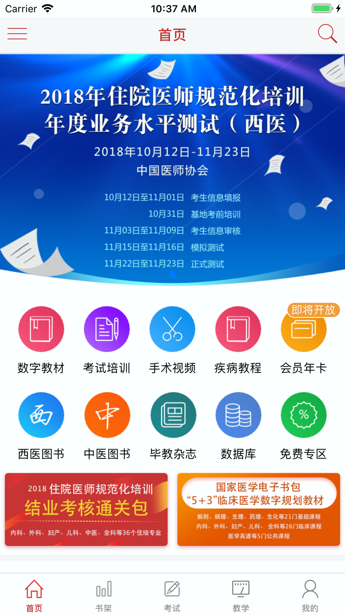 医学电子书包免费版