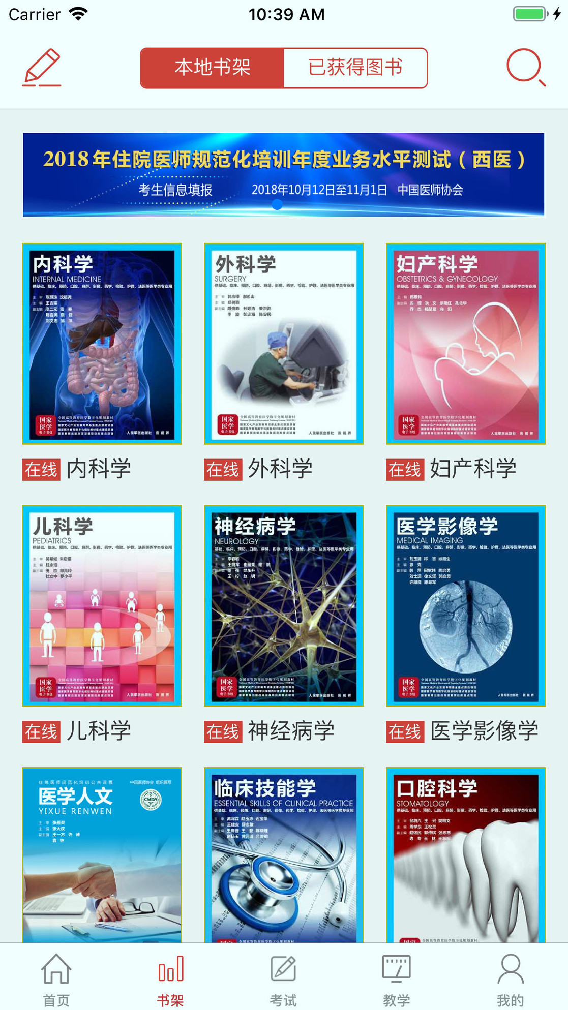 医学电子书包免费版