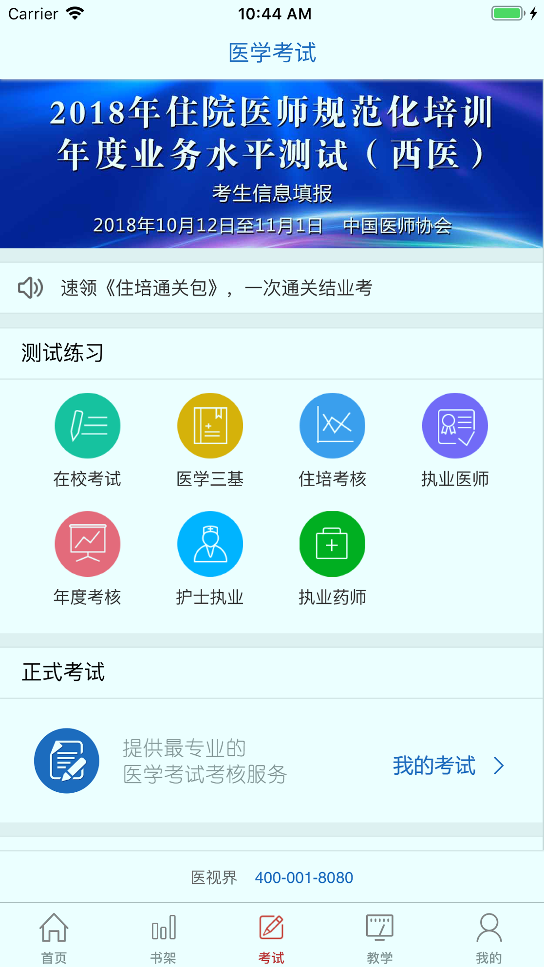医学电子书包免费版