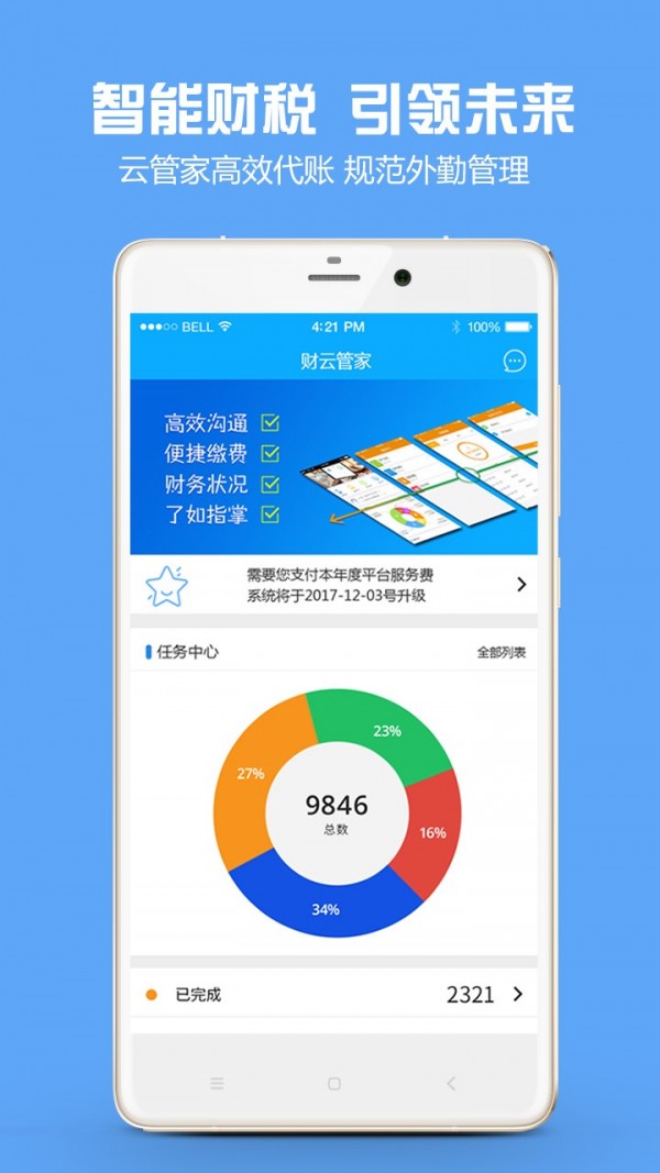 金财代账破解版