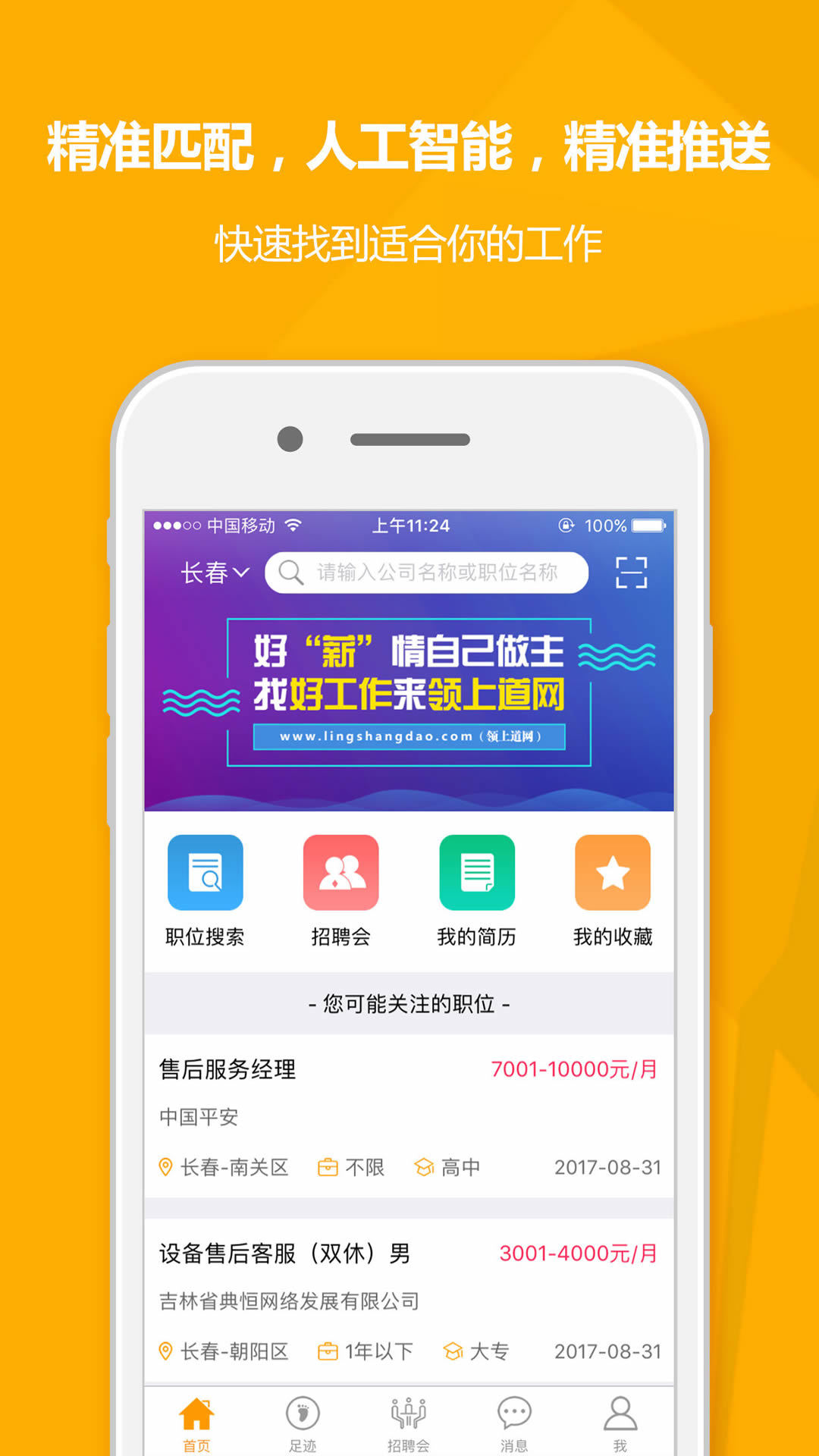 领上道网极速版