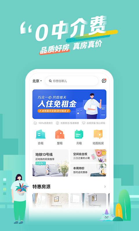 蛋壳公寓破解版
