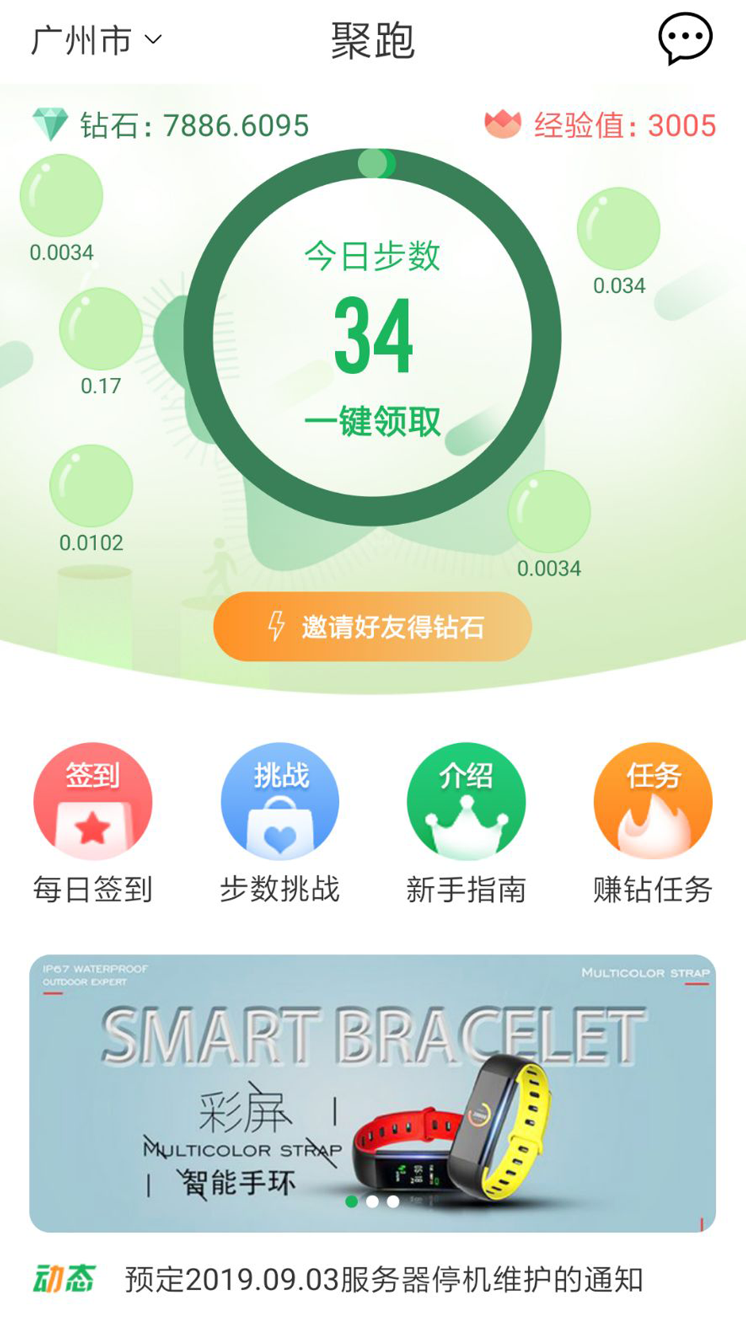 聚跑破解版