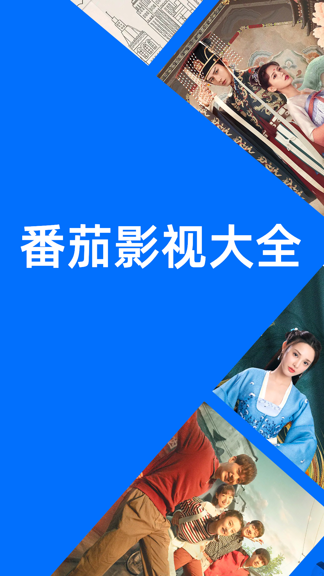 番茄影视大全清爽版