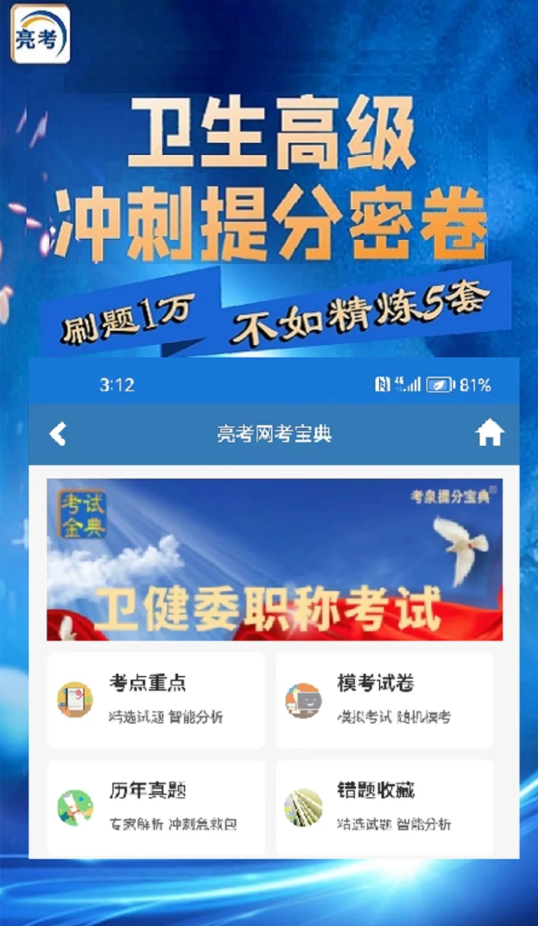 亮考冲刺密卷考试金典极速版