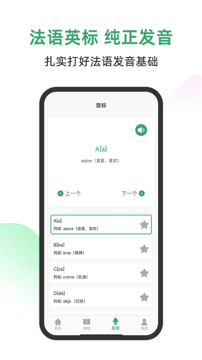 法语通破解版