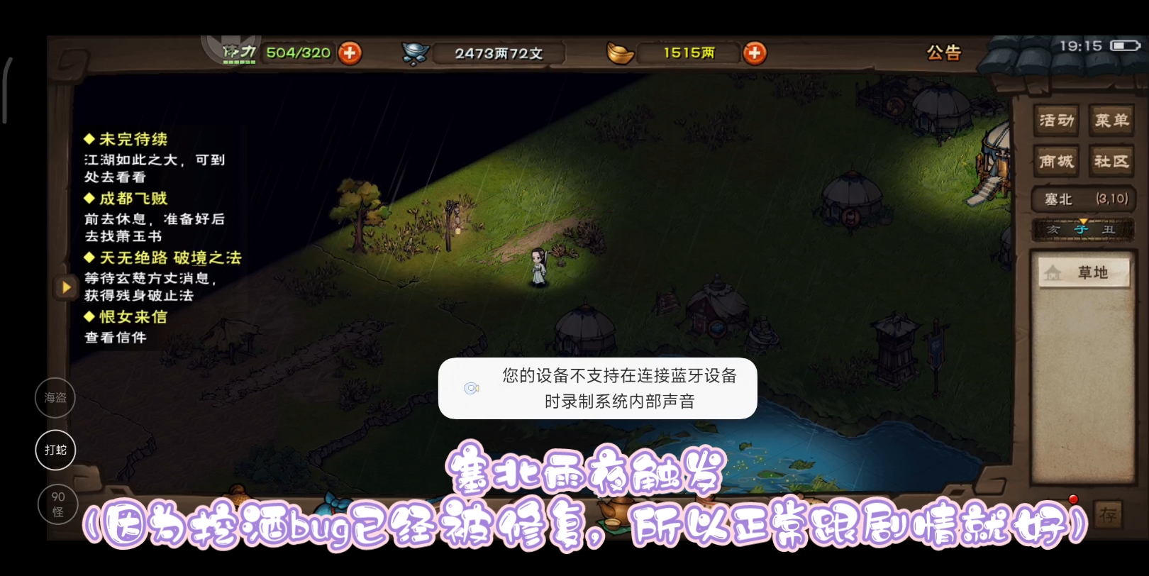 烟雨江湖雨夜醉汉任务如何做