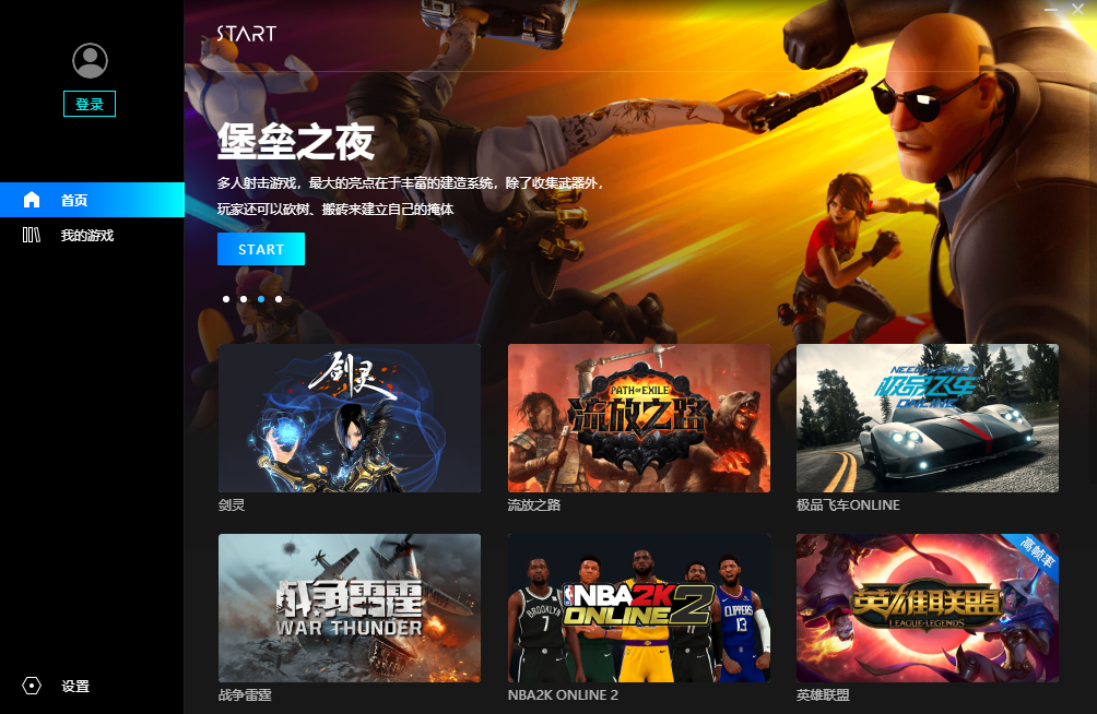 腾讯start云游戏破解版