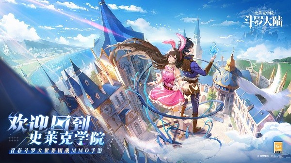斗罗大陆史莱克学院破解版截图2