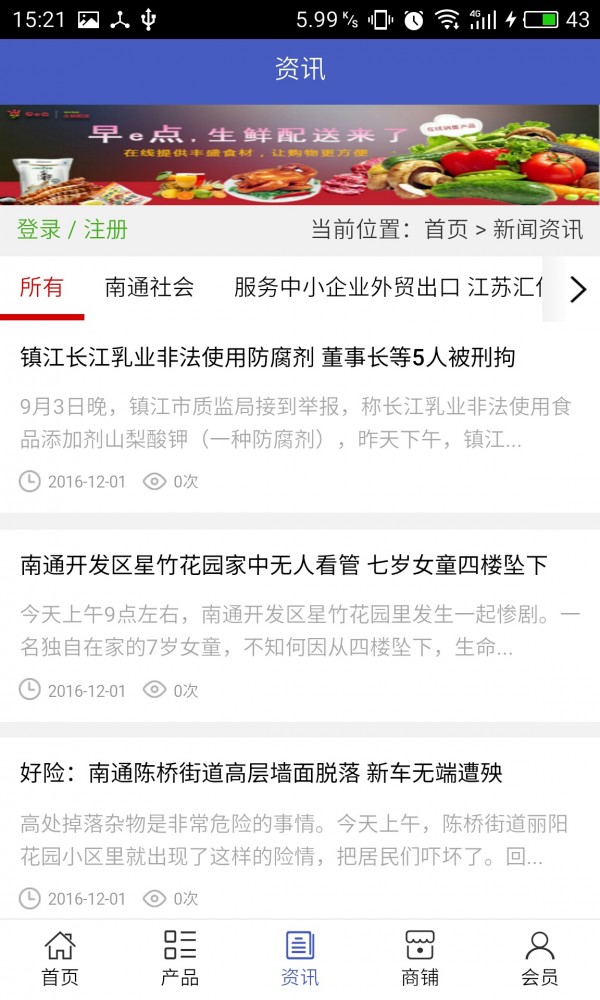 南通生活网免费版