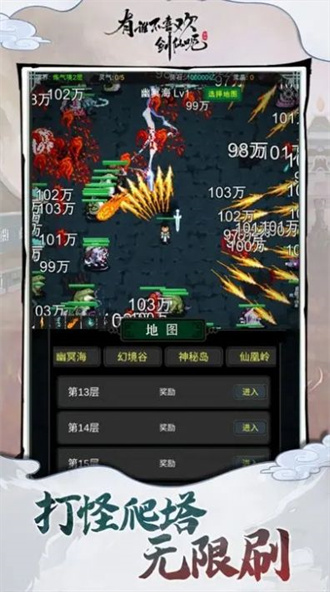 有谁不喜欢剑仙呢精简版