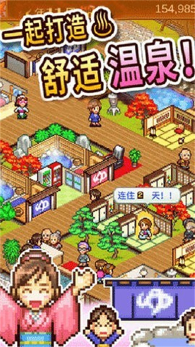 开罗温泉物语免费版