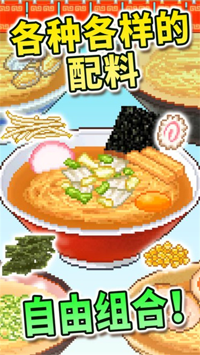 开罗拉面店物语经典版