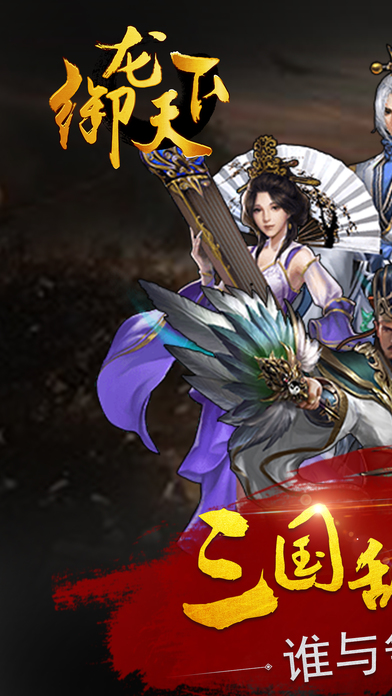 御龙天下破解版