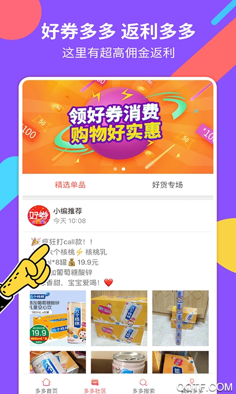 好券多多精简版