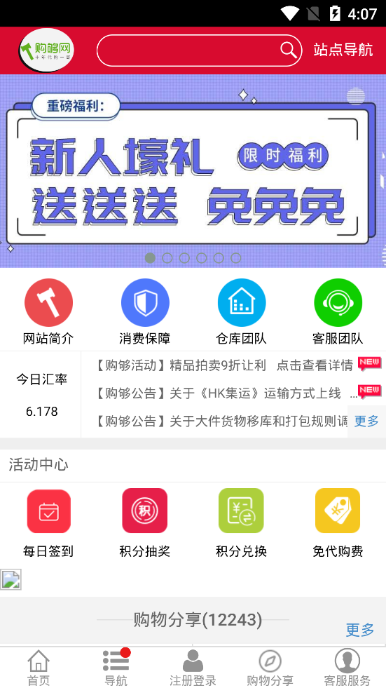 购够网会员版截图3