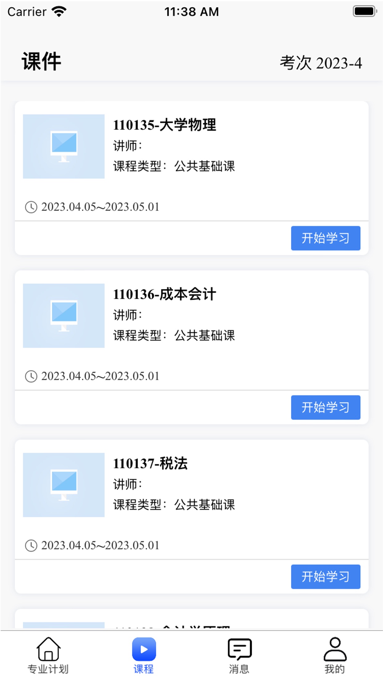 自考星官方版