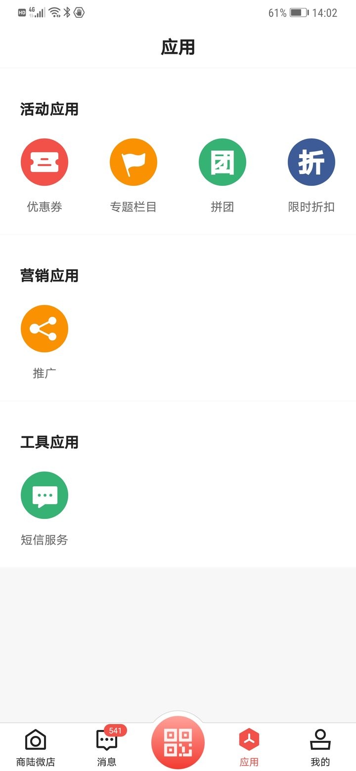 商陆微店官方版