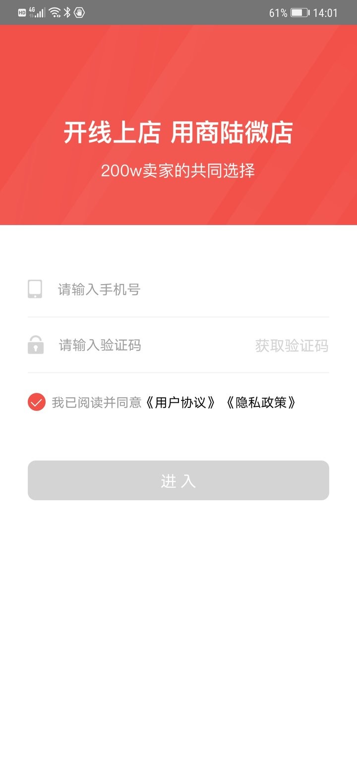 商陆微店官方版