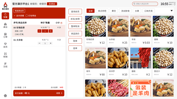 爨火餐饮收银台破解版
