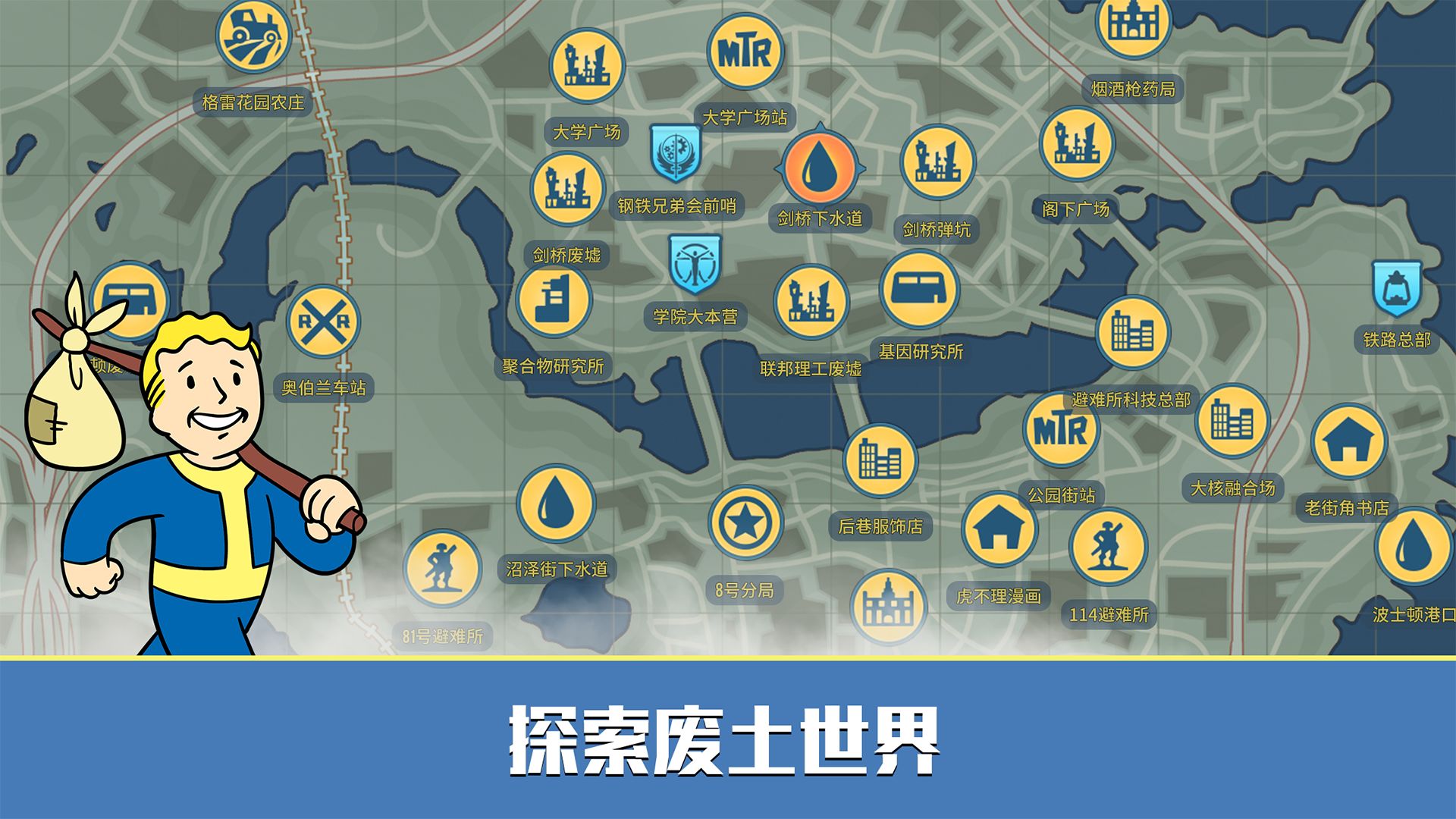辐射避难所免费版