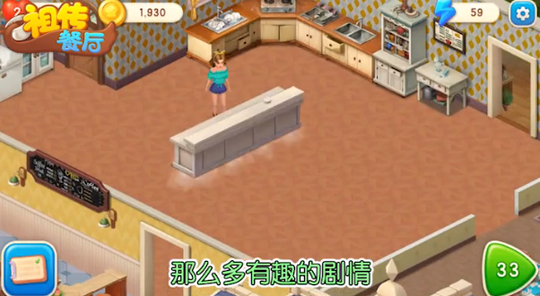 祖传餐厅免费版